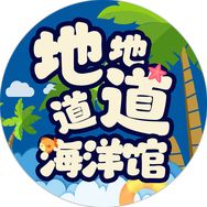 地地道道北京海洋馆抖音达人头像