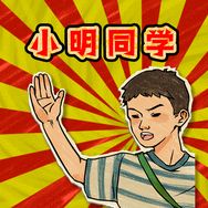 小明同学抖音达人头像