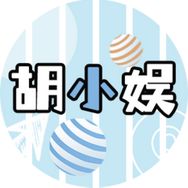 胡小娱抖音达人头像