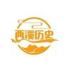西溪历史抖音达人头像