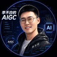 李不白的AIGC抖音达人头像
