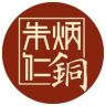 朱炳仁收藏旗舰店抖音达人头像