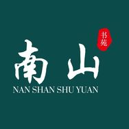 南山书苑抖音达人头像