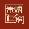 朱炳仁铜官方旗舰店抖音达人头像