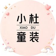 小杜童装抖音达人头像