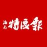 海南特区报抖音达人头像
