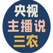 央视主播说三农抖音达人头像