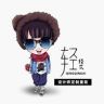 轻轻艾设计师品牌童装抖音达人头像