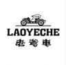 老爷车弘悦男装专卖店抖音达人头像