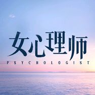电视剧女心理师抖音达人头像