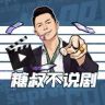 糖叔不说剧抖音达人头像