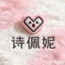 诗佩妮官方旗舰店底妆号抖音达人头像