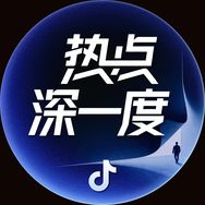 热点深一度抖音达人头像