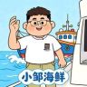 卖海鲜滴小邹抖音达人头像