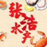 张浩水产直播抖音达人头像