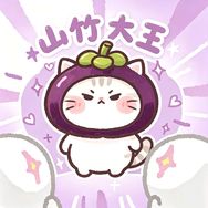 我系山竹大王抖音达人头像