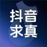 抖音求真抖音达人头像