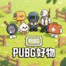 PUBG精选好物抖音达人头像