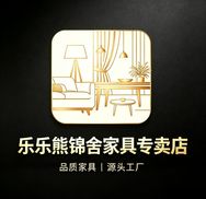 乐乐熊锦舍家具专卖店抖音达人头像