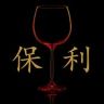 保利庄园（全球好酒）抖音达人头像