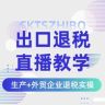 出口退税直播抖音达人头像