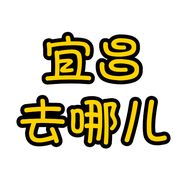 宜昌去哪儿抖音达人头像