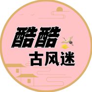 酷酷古风迷抖音达人头像