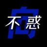 向不惑抖音达人头像