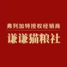 弗列加特FREGATE授权 I 谦谦猫粮社抖音达人头像