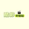 酷影补给站抖音达人头像