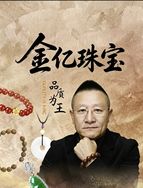 金亿珠宝抖音达人头像