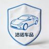 洁诺车品抖音达人头像
