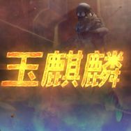 玉麒麟抖音达人头像