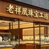 老祥凰珠宝工坊抖音达人头像