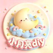 小月亮diy潮玩(14点开播版）抖音达人头像