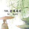 壹苒女装抖音达人头像