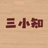 三小知童品抖音达人头像