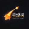 星煜桐漫剧场抖音达人头像