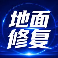 水泥修复材料砂浆抖音达人头像