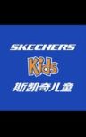 斯凯奇童鞋官方直播间抖音达人头像