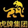 虎牌家居旗舰店抖音达人头像