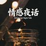 梦老师情感夜话抖音达人头像