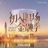 初入职场·金融季抖音达人头像