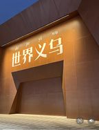 义乌淼淼抖音达人头像