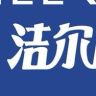 洁尔阴雅柔直播间抖音达人头像