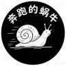 奔跑的蜗牛抖音达人头像