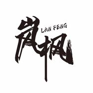 岚枫出品抖音达人头像