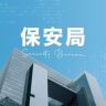 香港保安局抖音达人头像