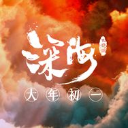 电影深海抖音达人头像