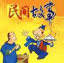 大仙民间故事(收  徒)抖音达人头像